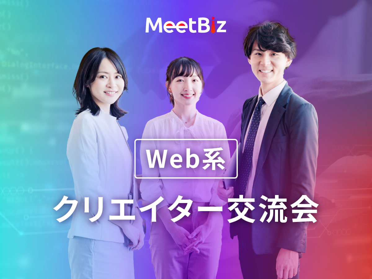 Web系クリエイター交流会